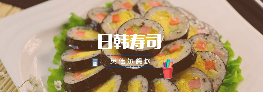 寿司制作教学