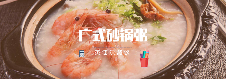砂锅粥实训现场