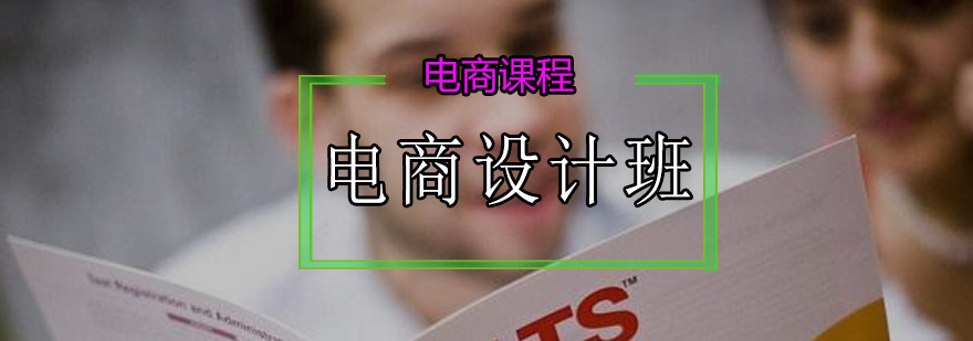 电商运营培训