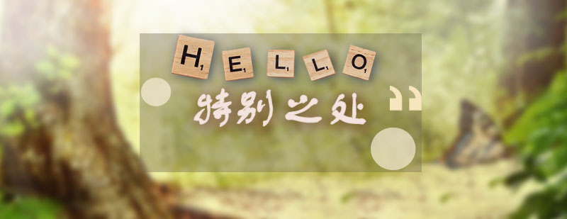 心理咨询师职业特性
