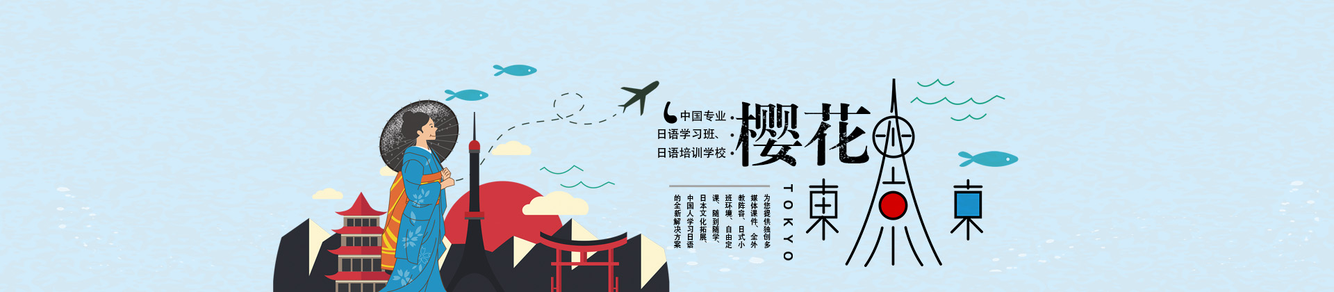 上海樱花日语