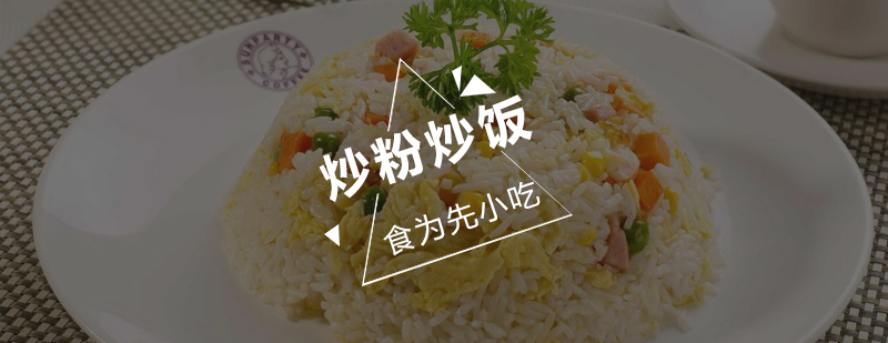 炒粉炒饭操作教学