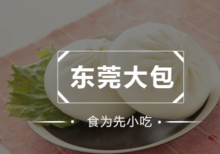 深圳东莞大包培训