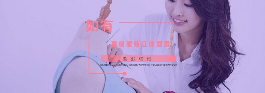 服装立体剪裁实操教学