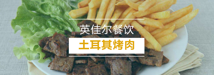 土耳其烤肉制作现场