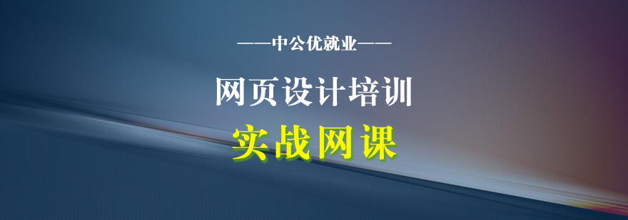 網(wǎng)頁設(shè)計(jì)課程案例展示