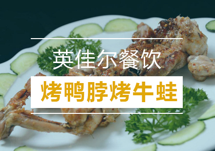 武汉烤鸭脖烤牛蛙培训班