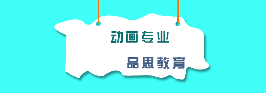 动画专业