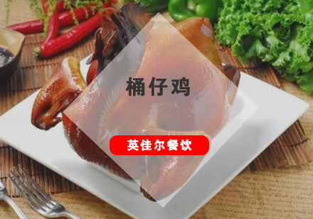 武汉桶仔鸡培训班
