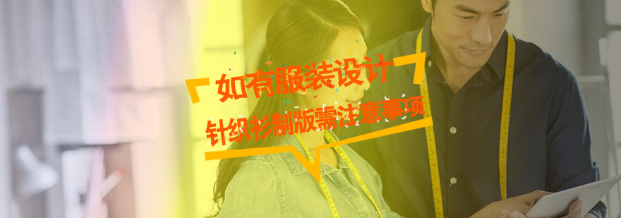 针织衫制版工艺示意图