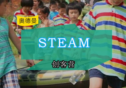 广州STEAM创客营