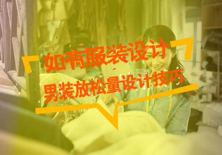 男装版型设计核心参数解析