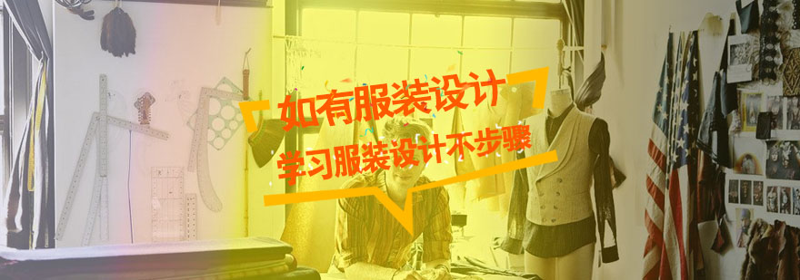 服装设计创作过程展示