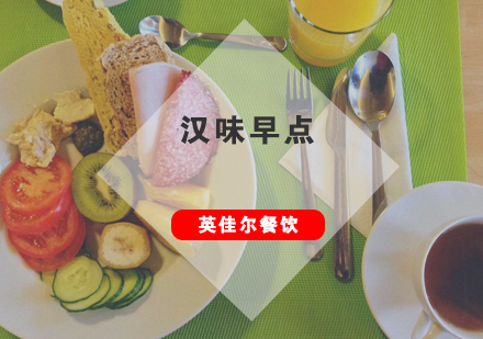 武汉汉味早点培训班