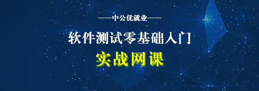 測試實戰(zhàn)課程體系