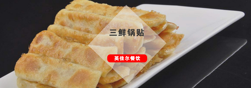 三鲜锅贴成品展示