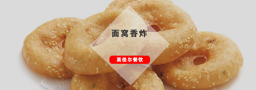 武汉传统面窝制作