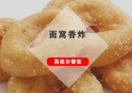 武汉面窝香炸培训班