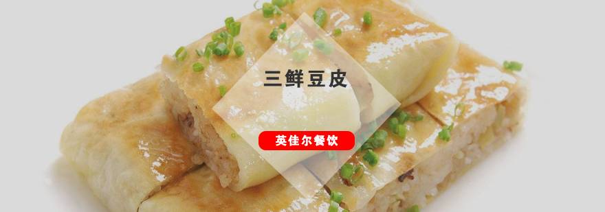 豆皮制作教学现场