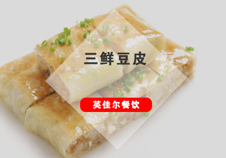 武汉三鲜豆皮培训班
