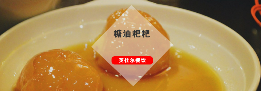 糖油粑粑成品展示
