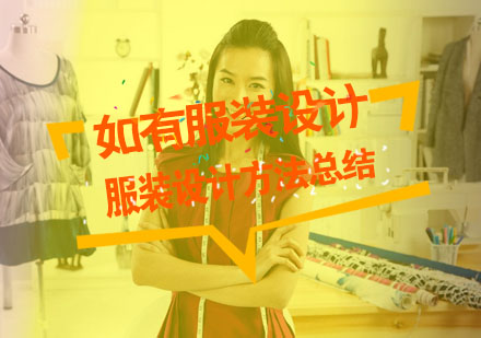 服装设计方法论深度解析：四大创新技法应用指南