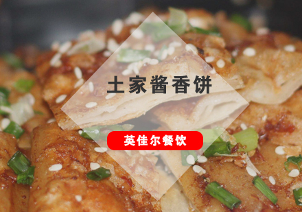 武汉土家酱香饼培训班