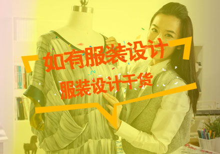 服装设计六大核心技法解析
