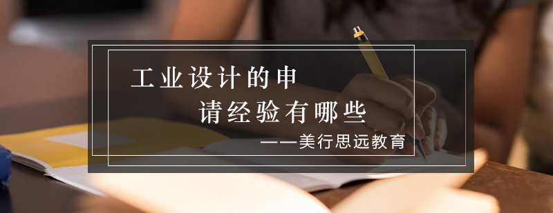 工业设计申请要素图解