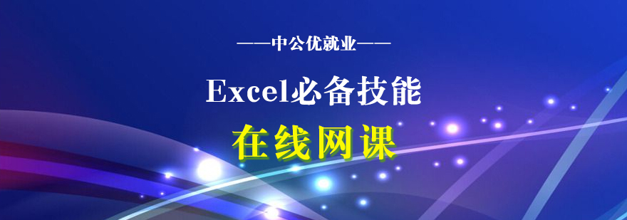 Excel表格操作界面演示