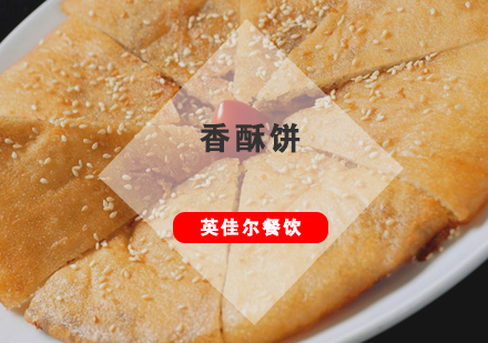 武汉香酥饼培训班