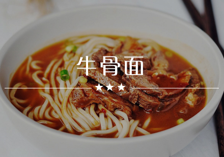 武汉牛骨面培训班
