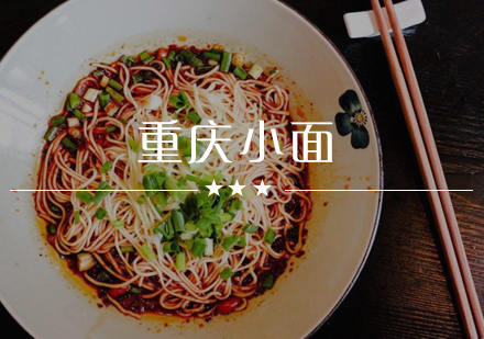 武汉重庆小面培训班