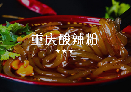 武汉重庆酸辣粉培训班