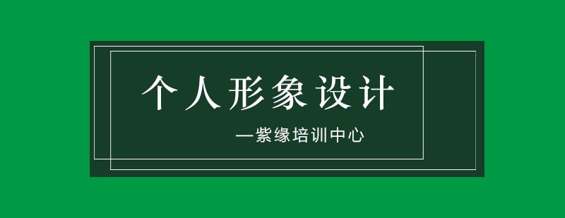 专业形象设计课程教学实拍