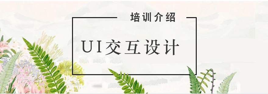 UI设计实训场景