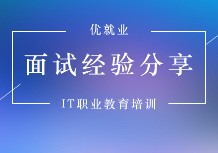 戴爾科技崗位面試全流程深度解析