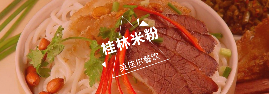 桂林米粉制作教学