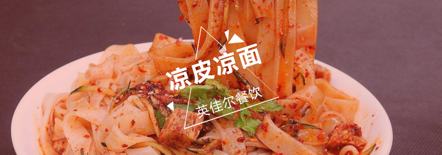 凉皮制作教学现场
