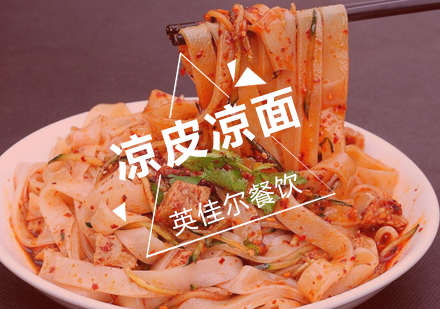 武汉凉皮凉面培训班