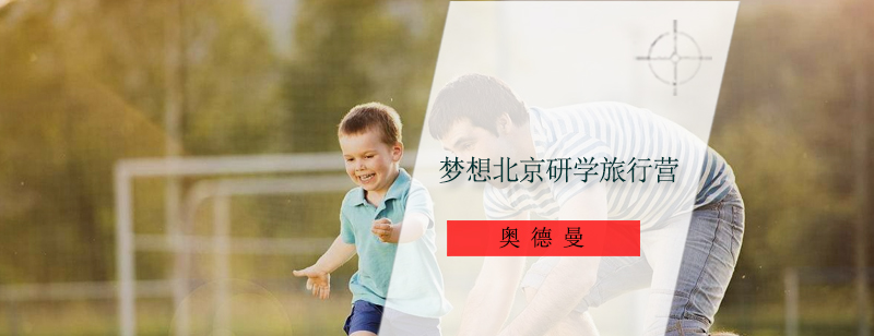 北京研学实景课堂