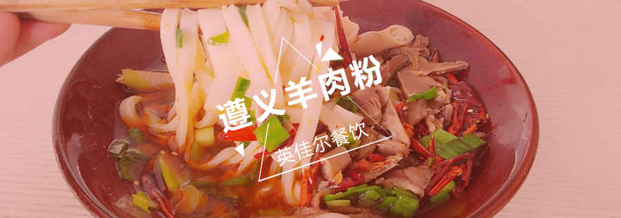 羊肉粉实操教学