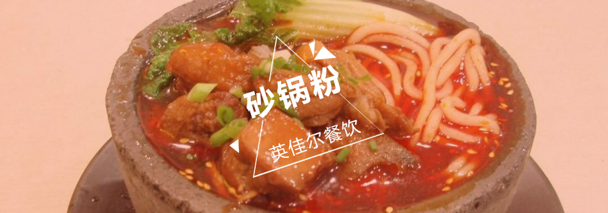 砂锅粉制作教学