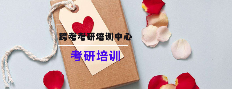 考研定向培养方案