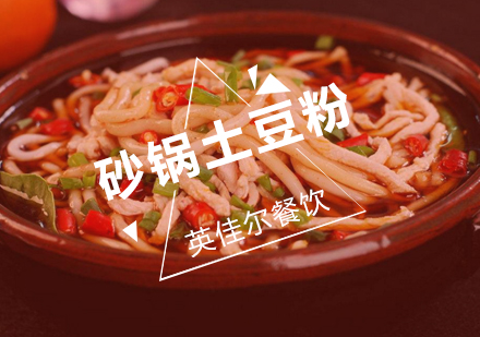 武汉砂锅土豆粉培训班