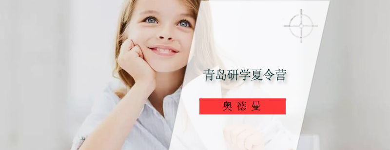 青岛帆船研学活动