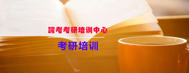 考研备考效率提升方案