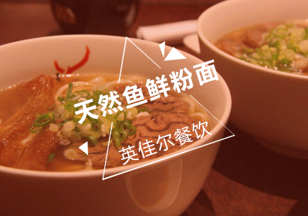 武汉天然鱼鲜粉面培训班