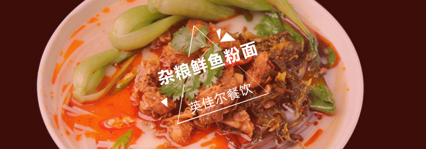 杂粮鲜鱼粉面实操教学