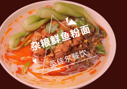 武汉杂粮鲜鱼粉面培训班